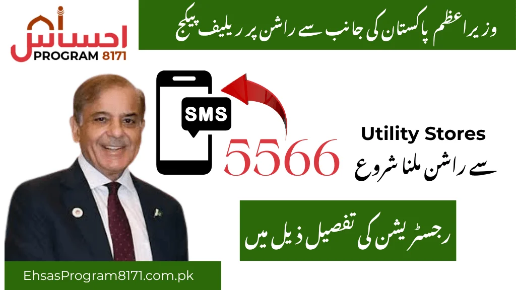 Wazir e Azam Relief Package 5566