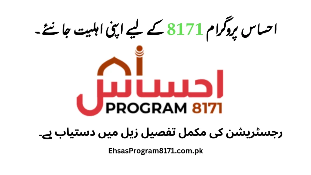 8171 Ehsaas Program 