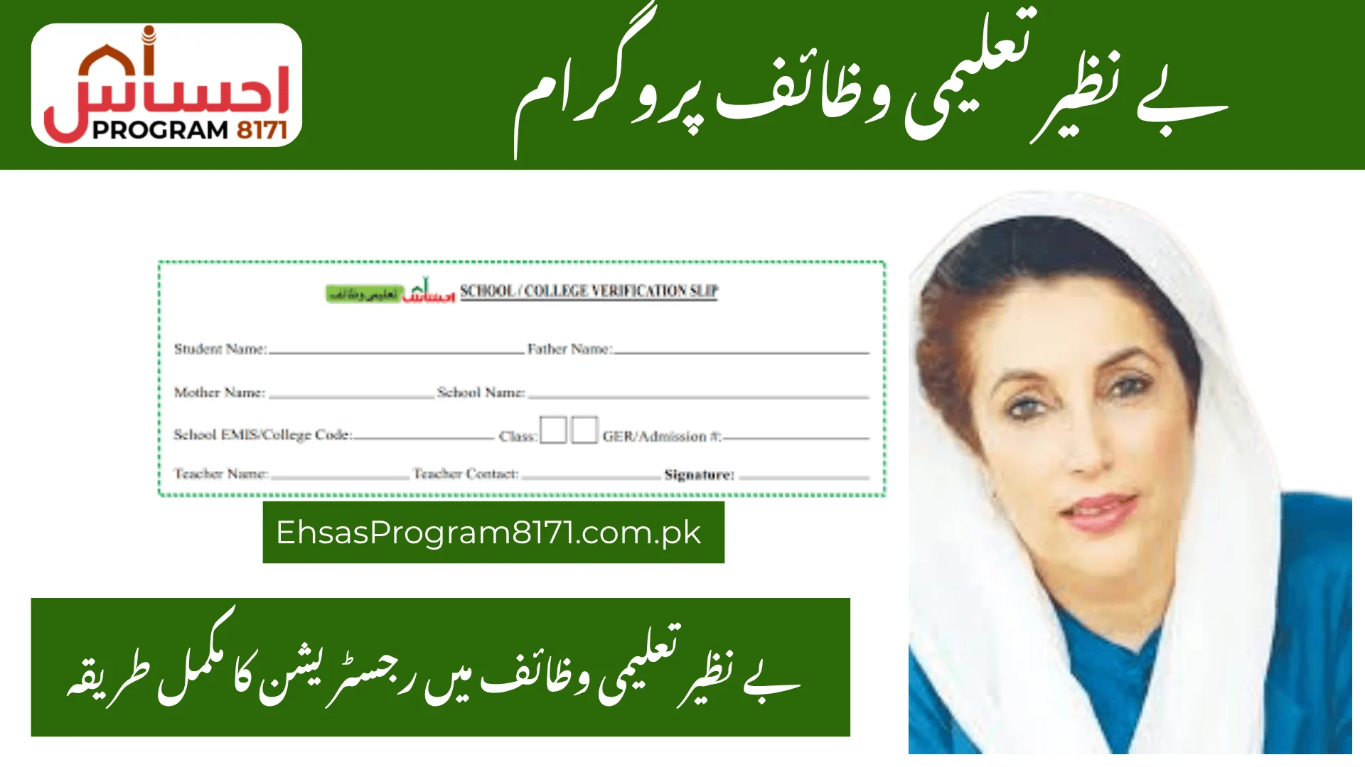 Benazir Taleemi Wazaif Online Registration
