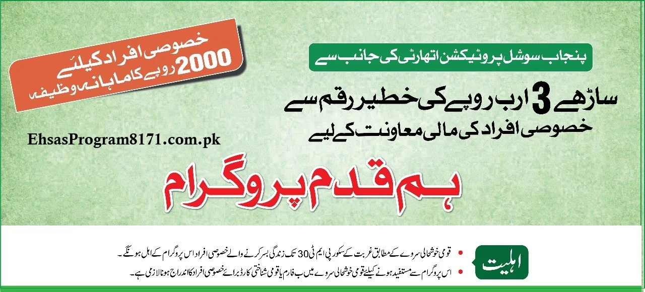 hamqadam program check online