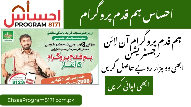 Ehsaas Humqadam Program 8123