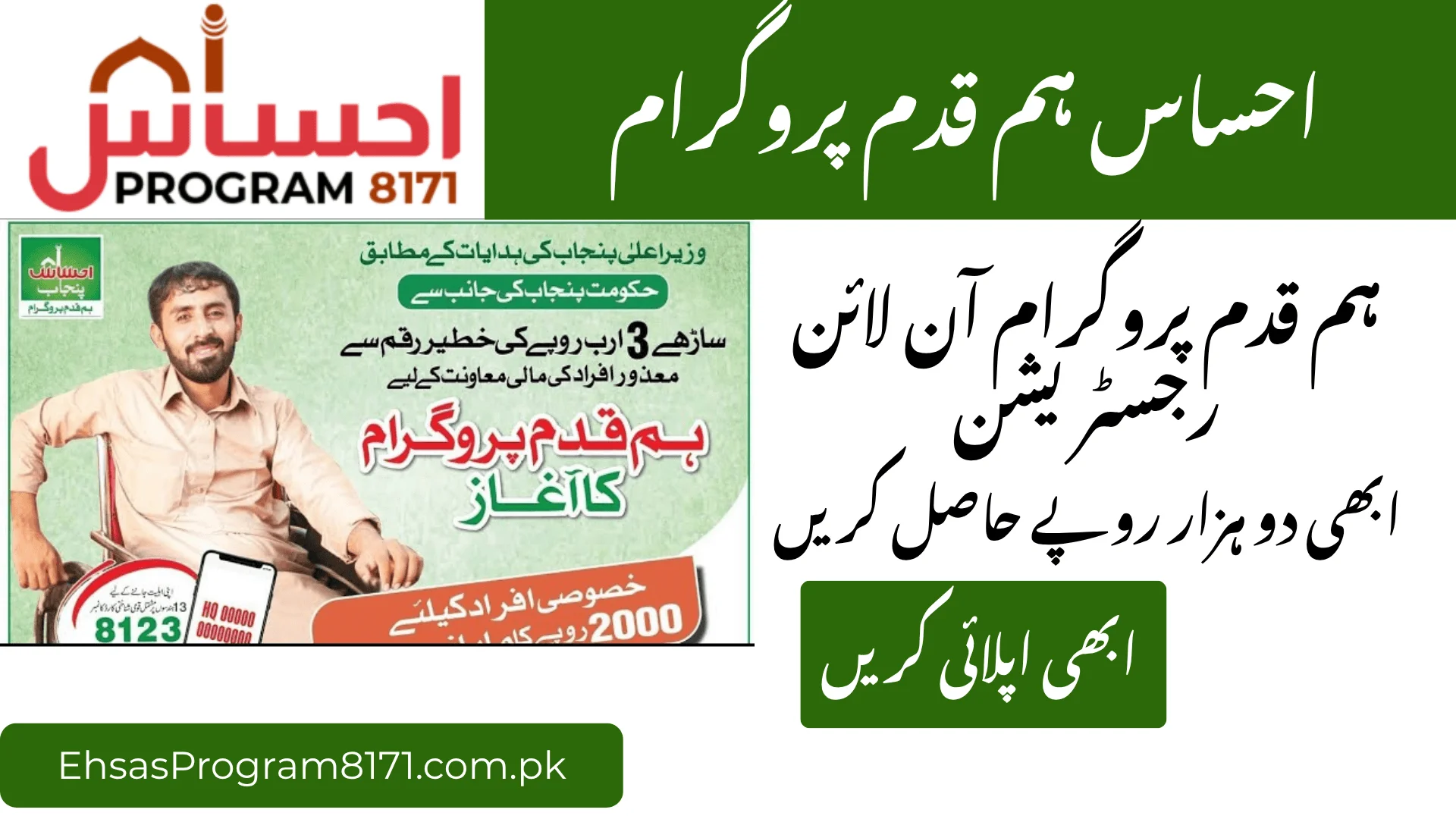 Ehsaas Humqadam Program 8123