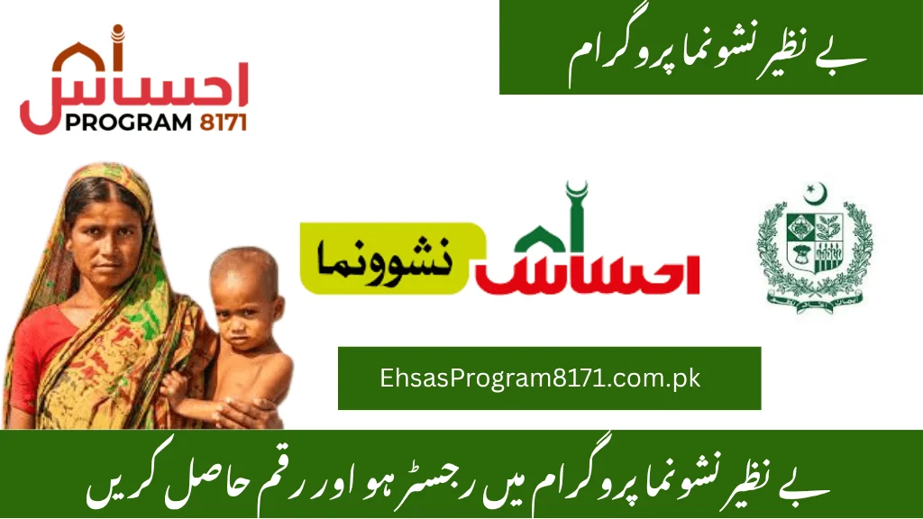Ehsaas Nashonuma Program
