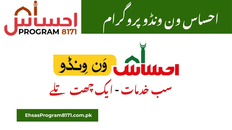 Ehsaas One Window Program