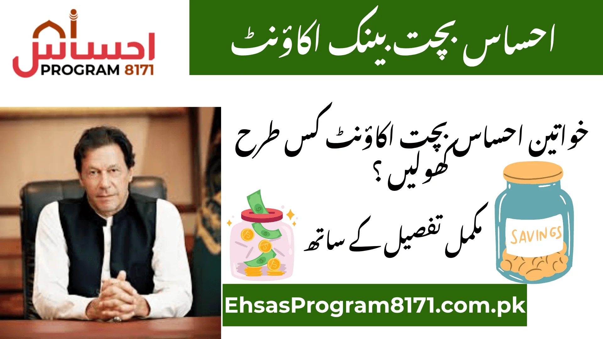 Ehsaas Saving Wallets