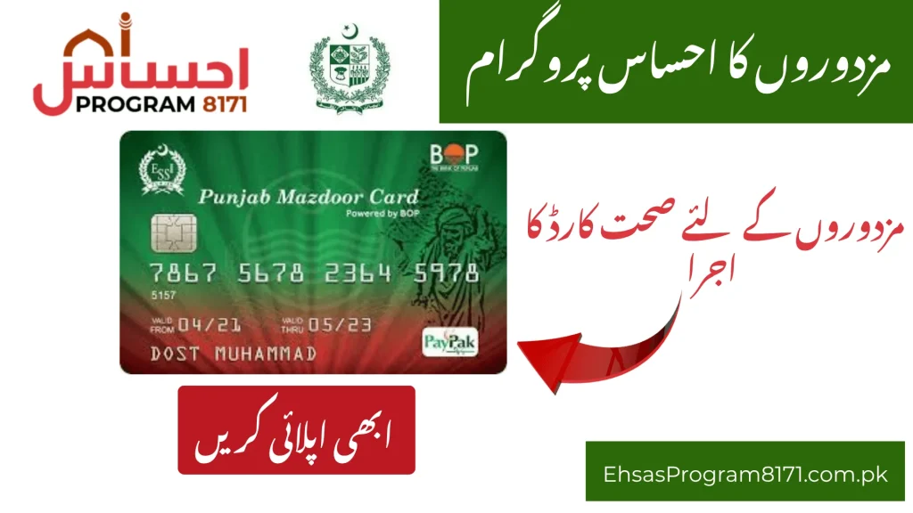 Mazdoor Ka Ehsaas Program