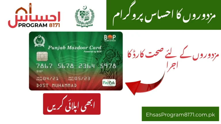 Mazdoor Ka Ehsaas Program