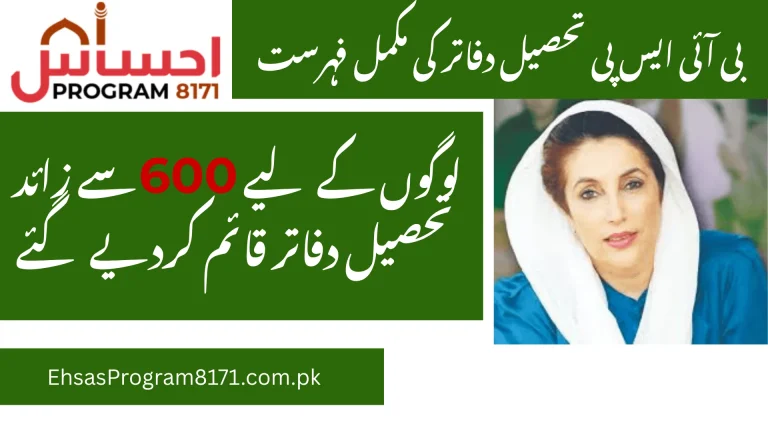 BISP Tehsil Office List