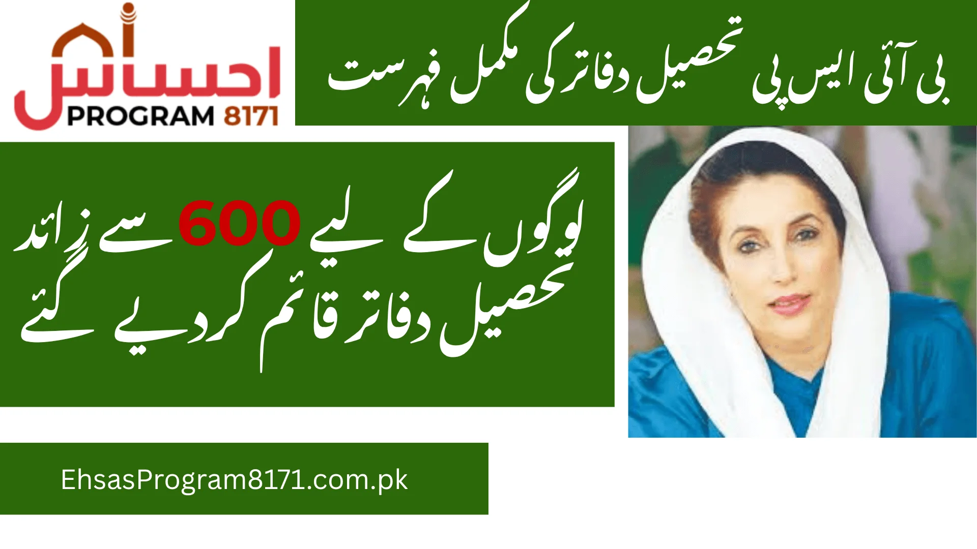 BISP Tehsil Office List