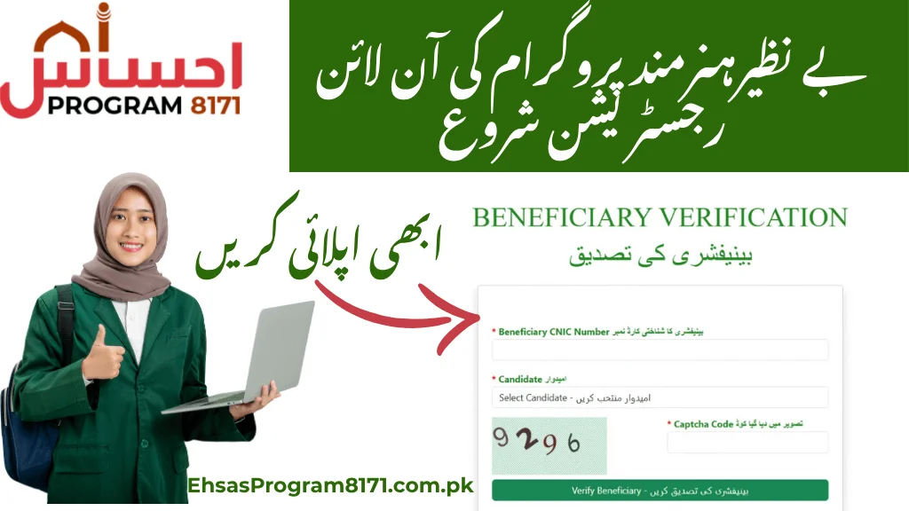 Benazir Hunarmand Program Online Registration 