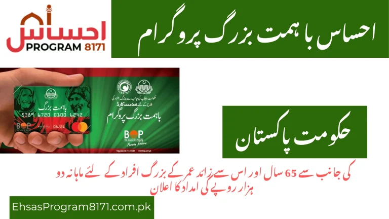 Ehsaas Ba Himmat Buzurg Program