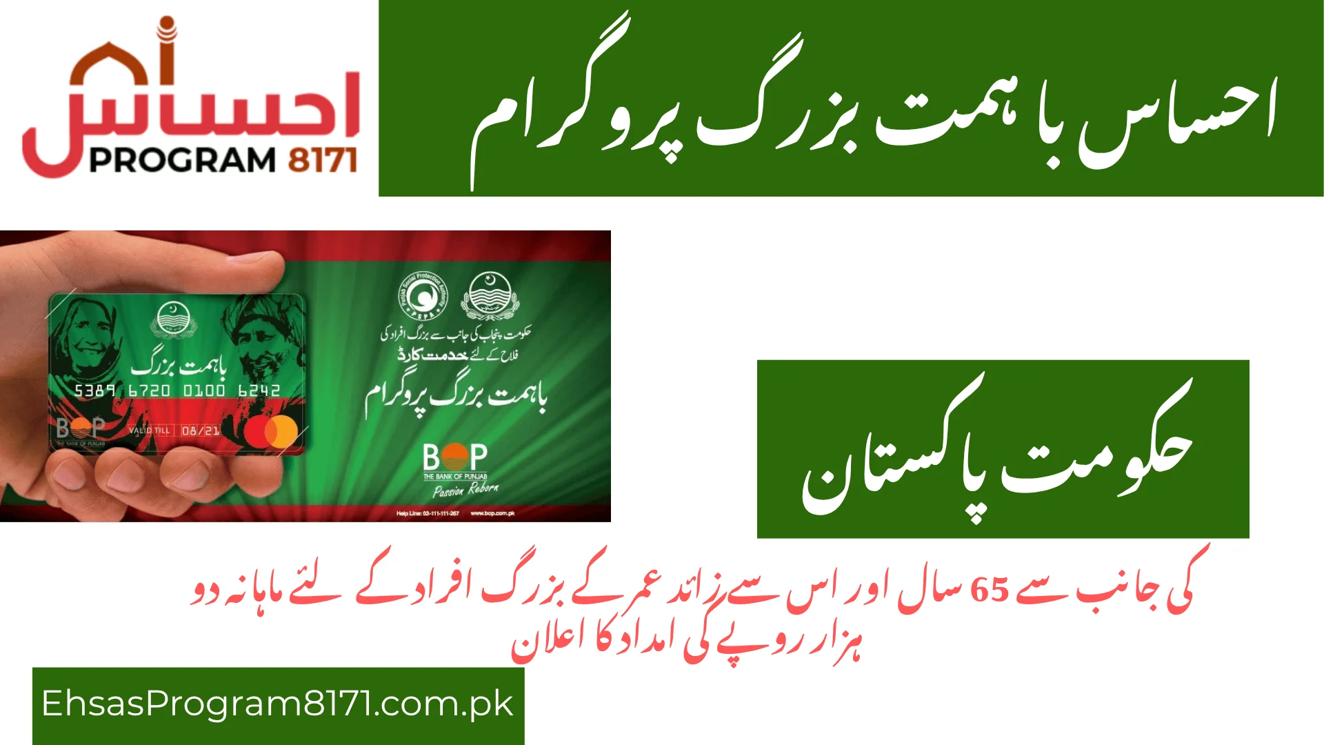 Ehsaas Ba Himmat Buzurg Program