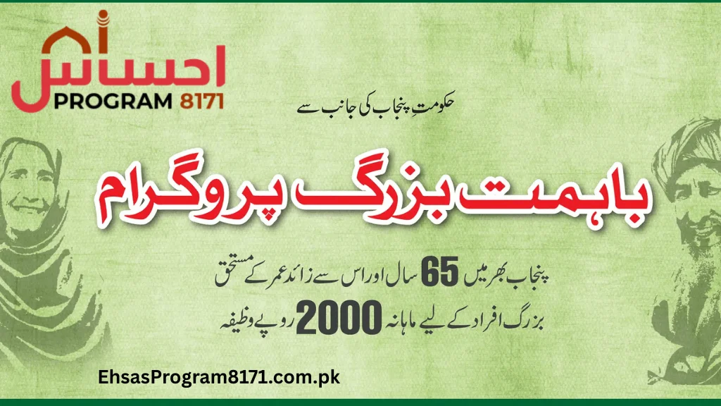 Ehsaas Bazurg Program