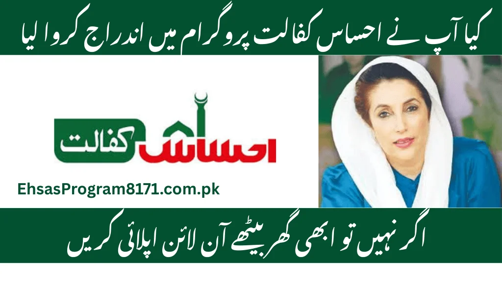 Ehsaas Kafalat Program Online Registration