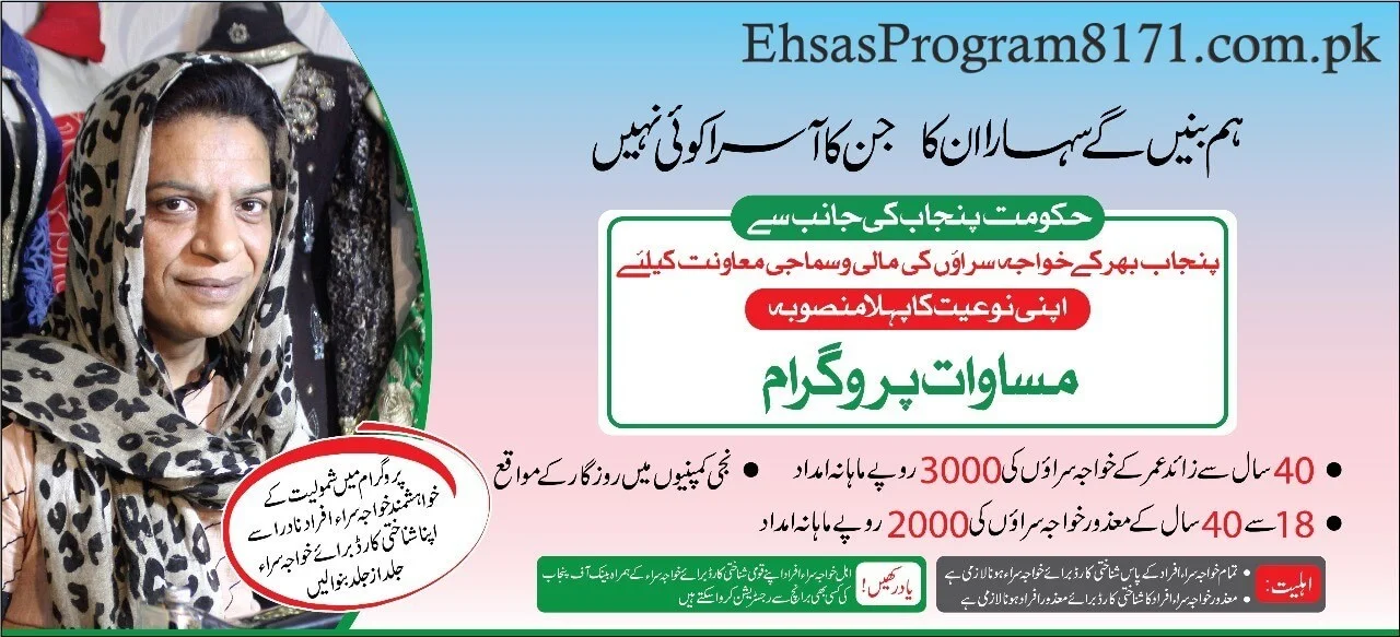 Punjab Masawaat Program