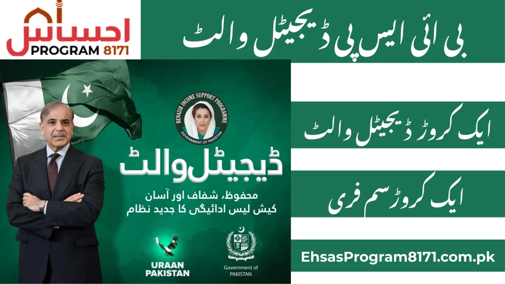 BISP Digital Wallet