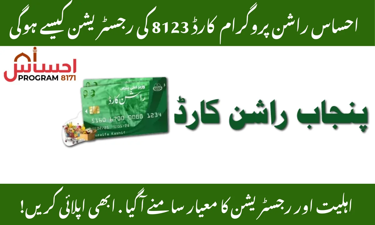 Ehsaas Rashan Card Program 8123