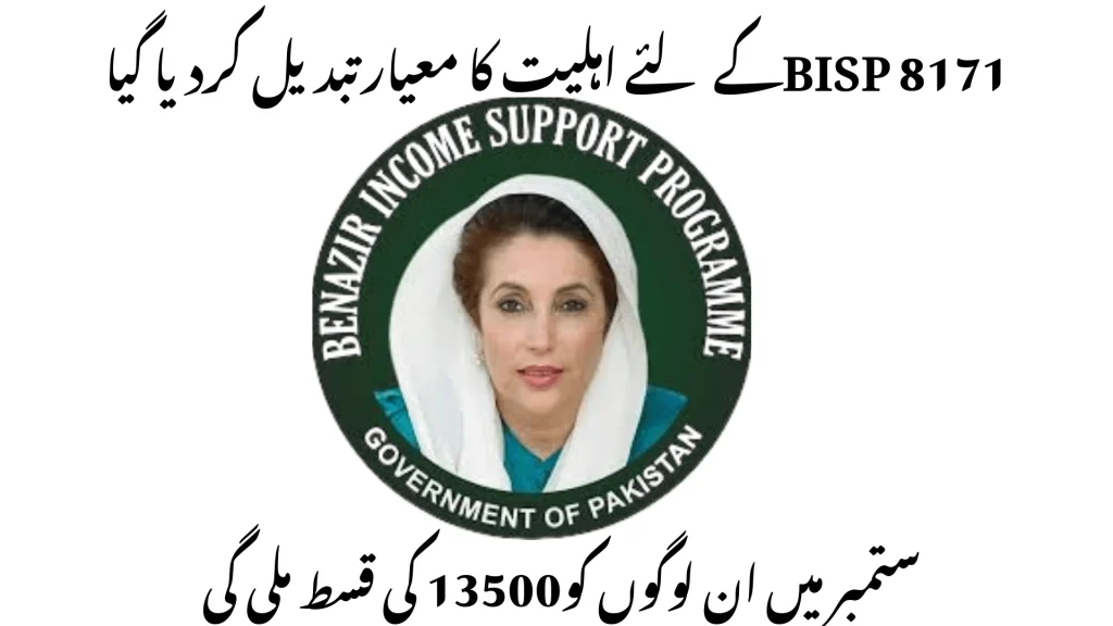 BISP 8171 Eligibility Criteria September 2025