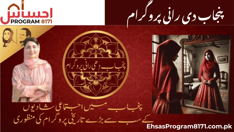 Punjab Dhee Rani Program