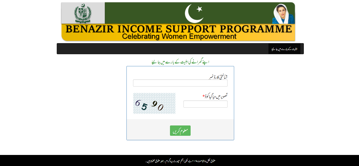 Ehsaas Program 8171 Web Portal