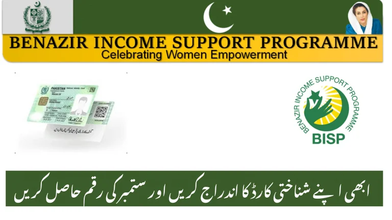 BISP 8171 Check CNIC Online