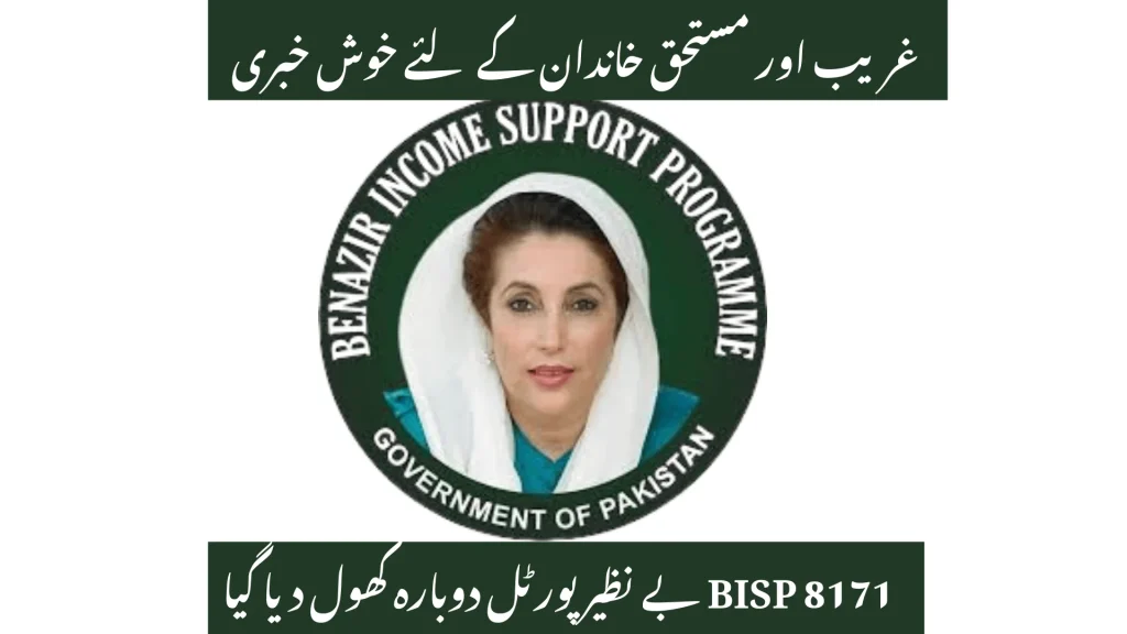 BISP 8171 Portal Reopening September 2025
