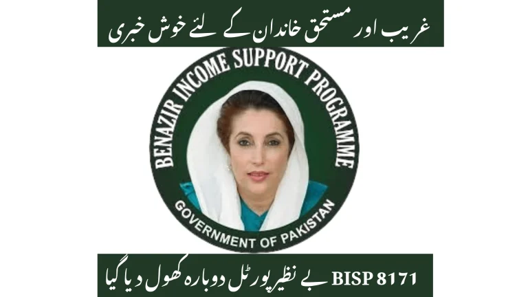 BISP 8171 Portal Reopening September 2025