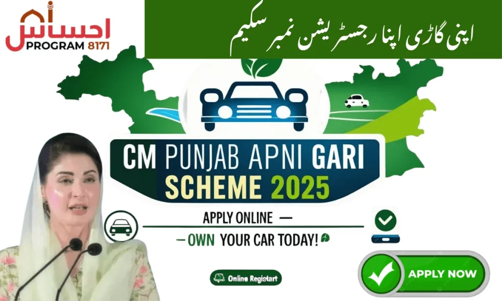 Apni Gari Apna Registration Number Scheme