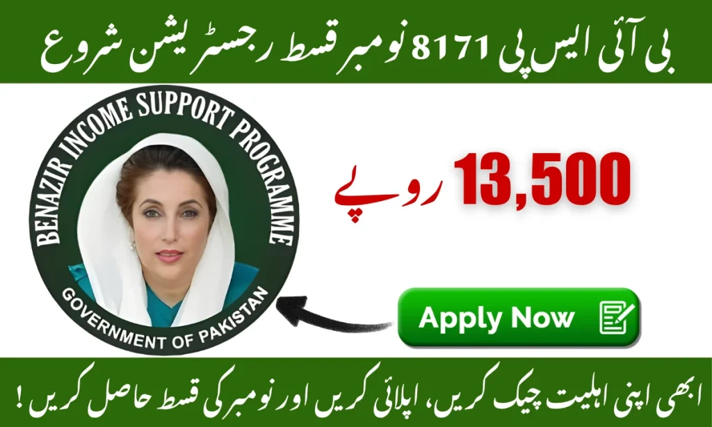 BISP 8171 November Qist Registration Start Apply Now
