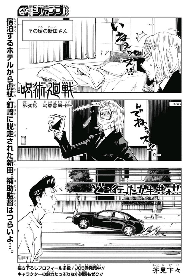 呪術廻戦 Raw Chapter 60