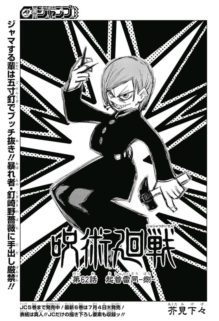 呪術廻戦 Raw Chapter 62