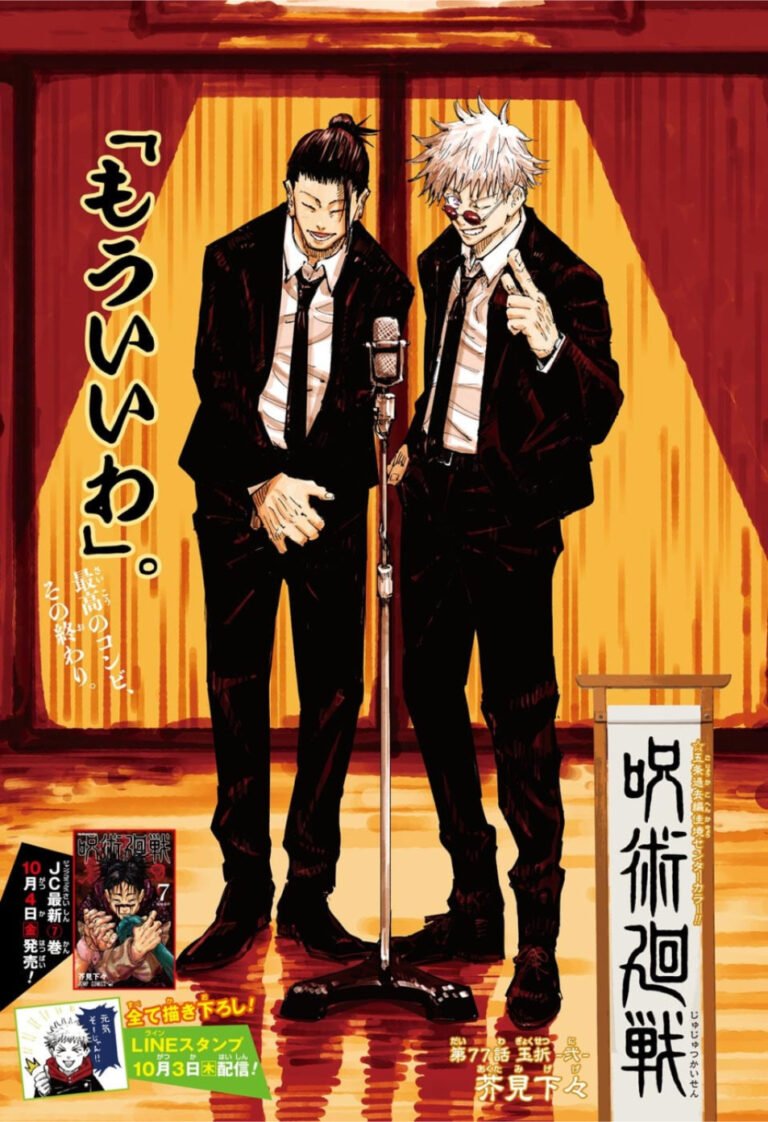呪術廻戦 Raw Chapter 77