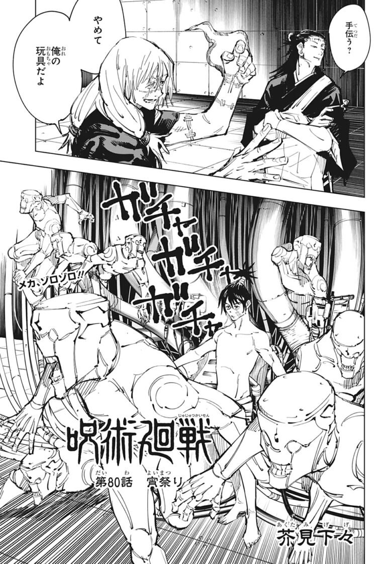 呪術廻戦 Raw Chapter 80