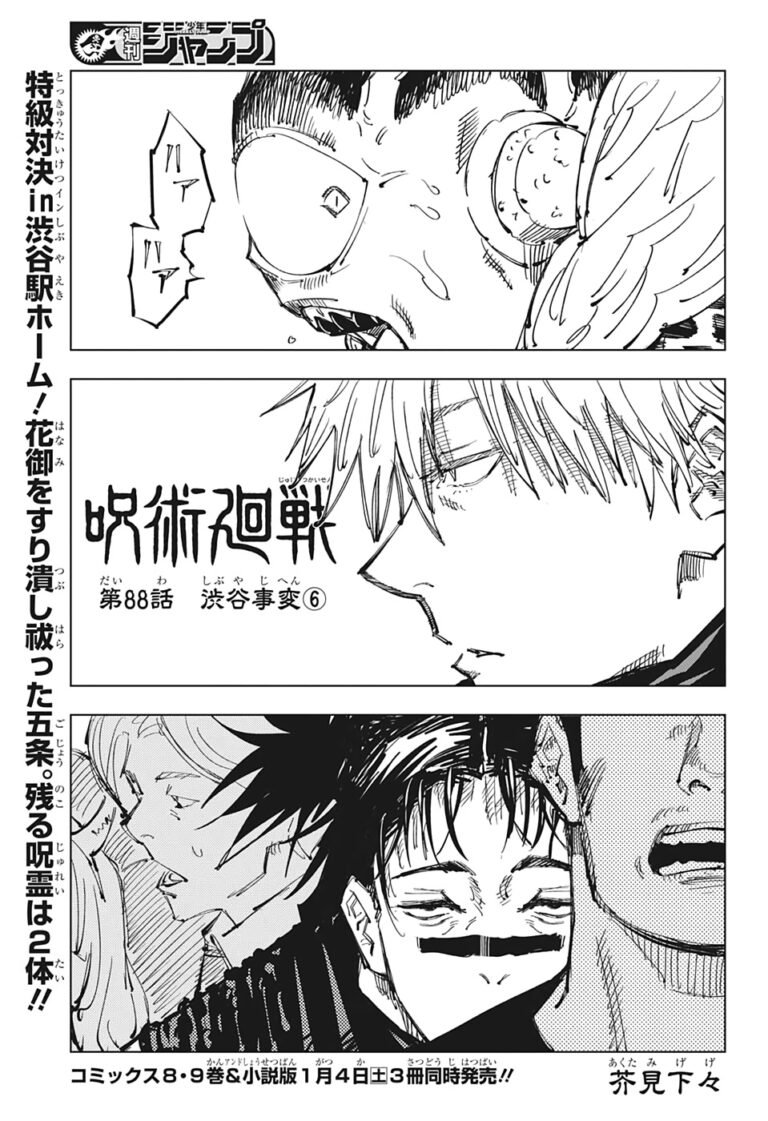 呪術廻戦 Raw Chapter 88