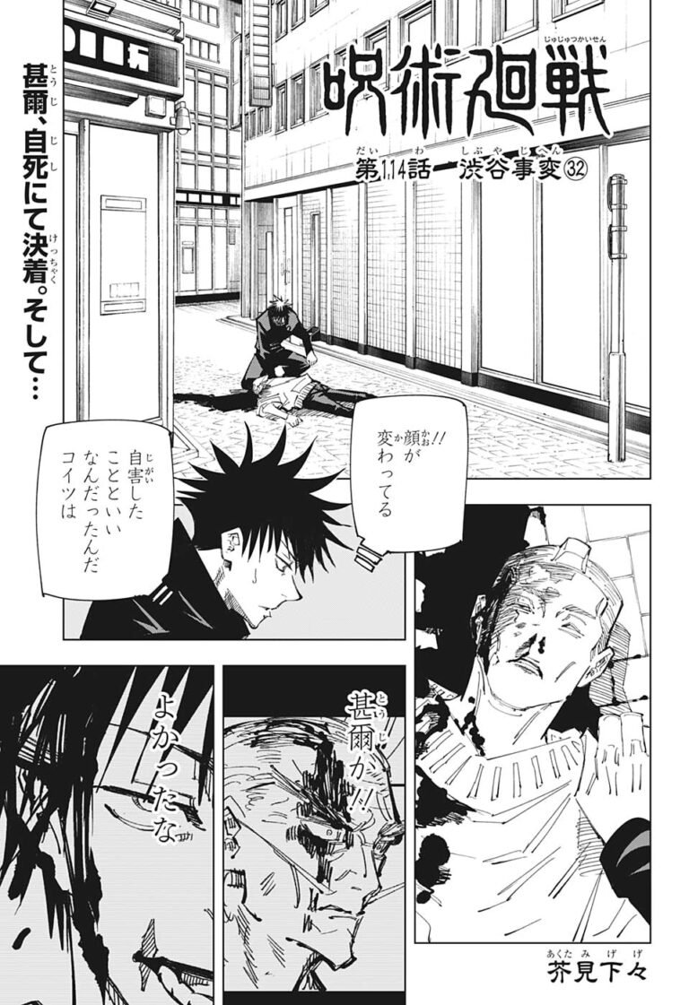 呪術廻戦 Raw Chapter 114