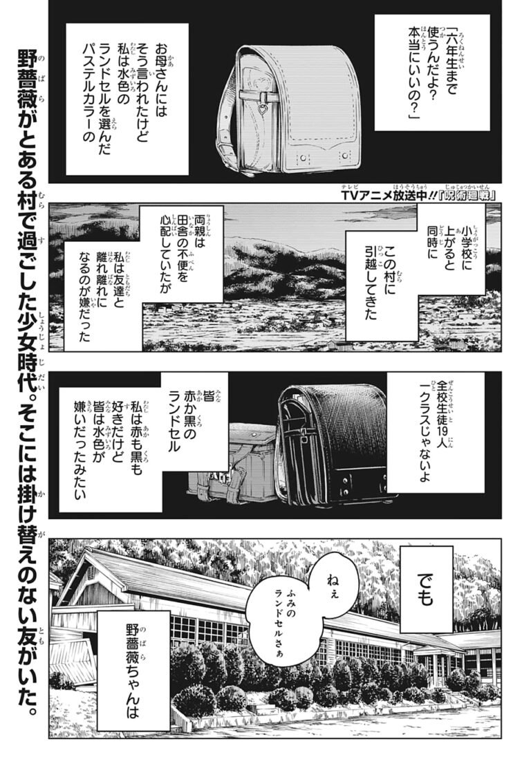 呪術廻戦 Raw Chapter 125