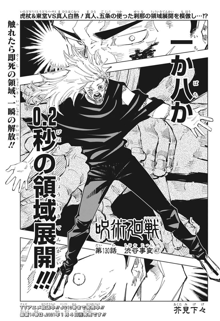 呪術廻戦 Raw Chapter 130