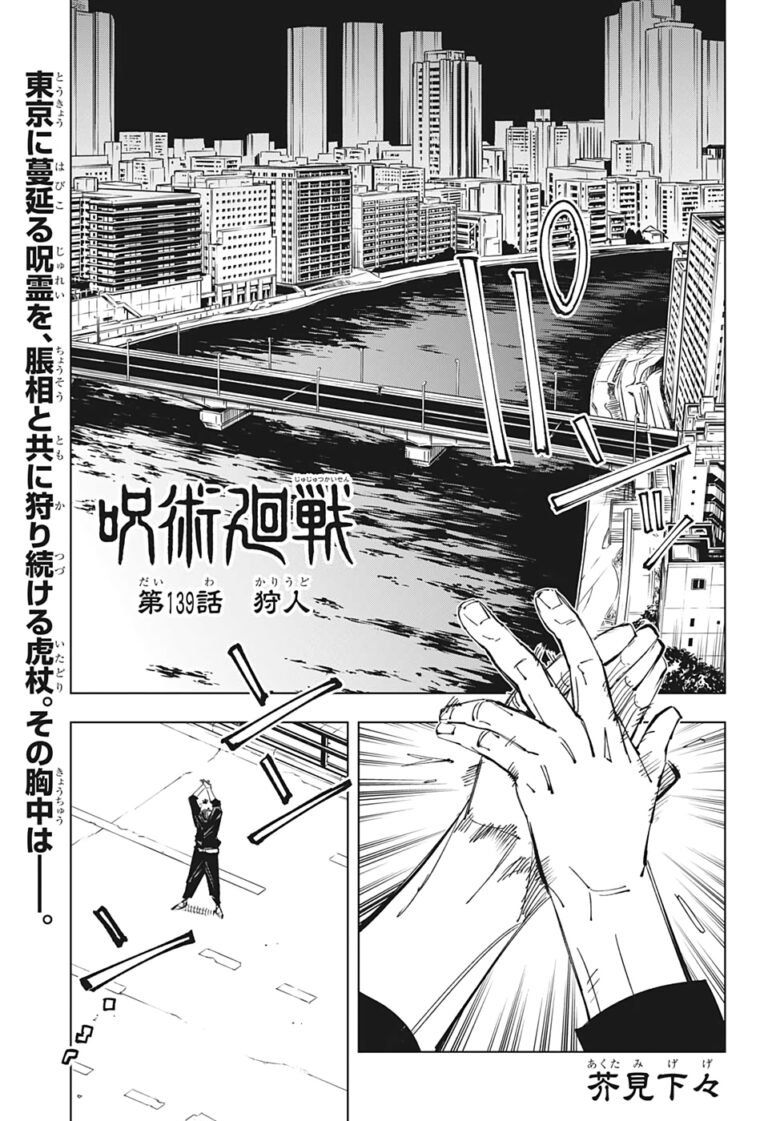 呪術廻戦 Raw Chapter 139