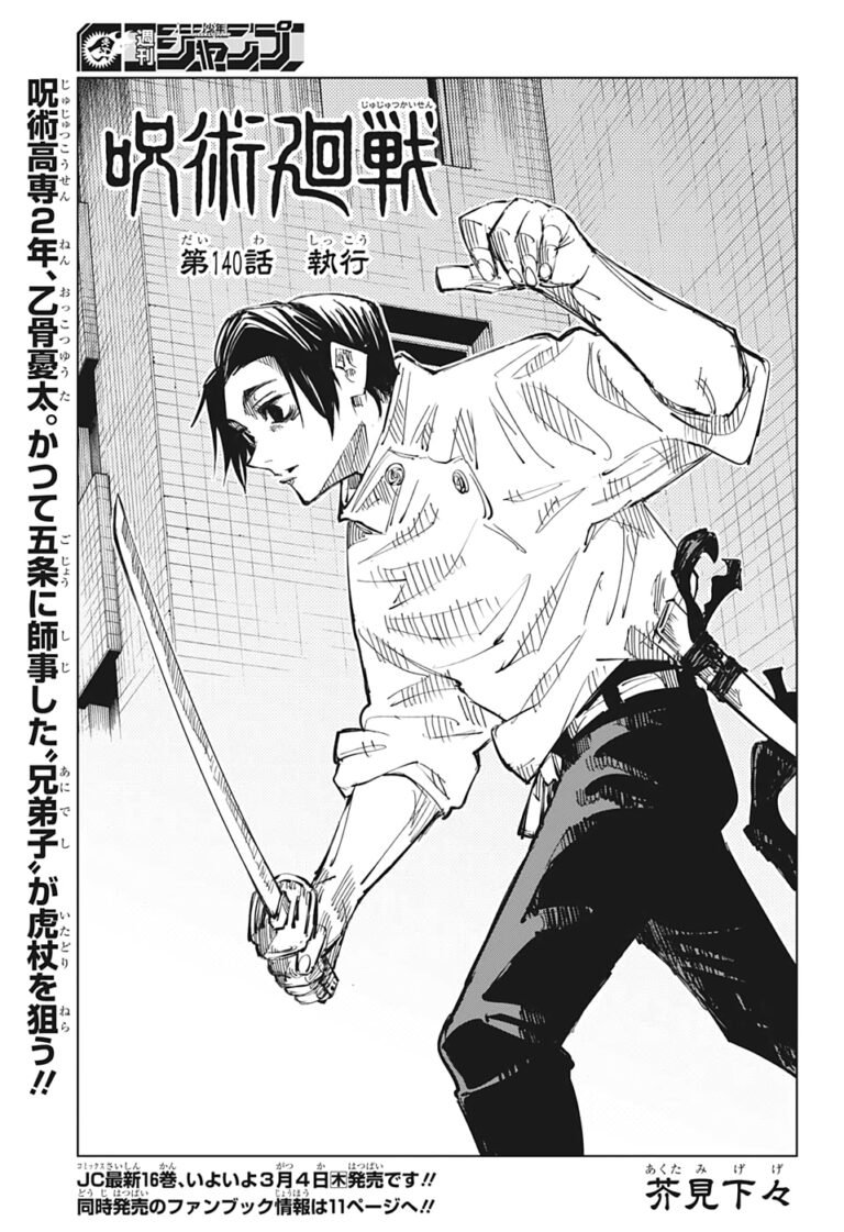 呪術廻戦 Raw Chapter 140