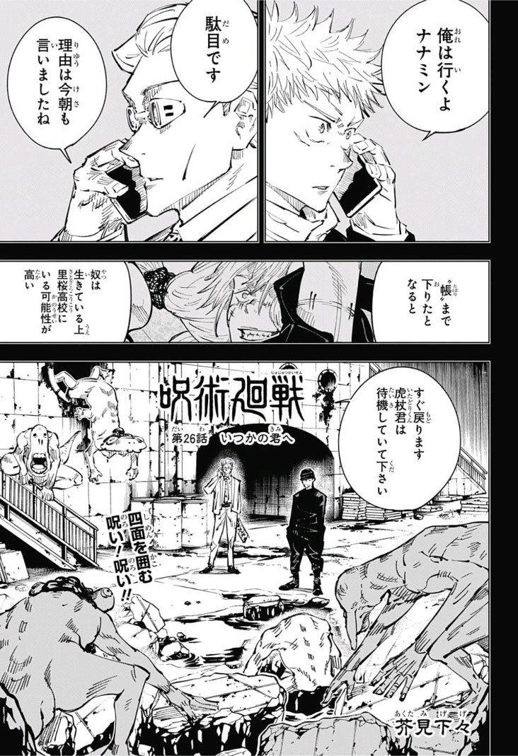 呪術廻戦 Raw Chapter 26