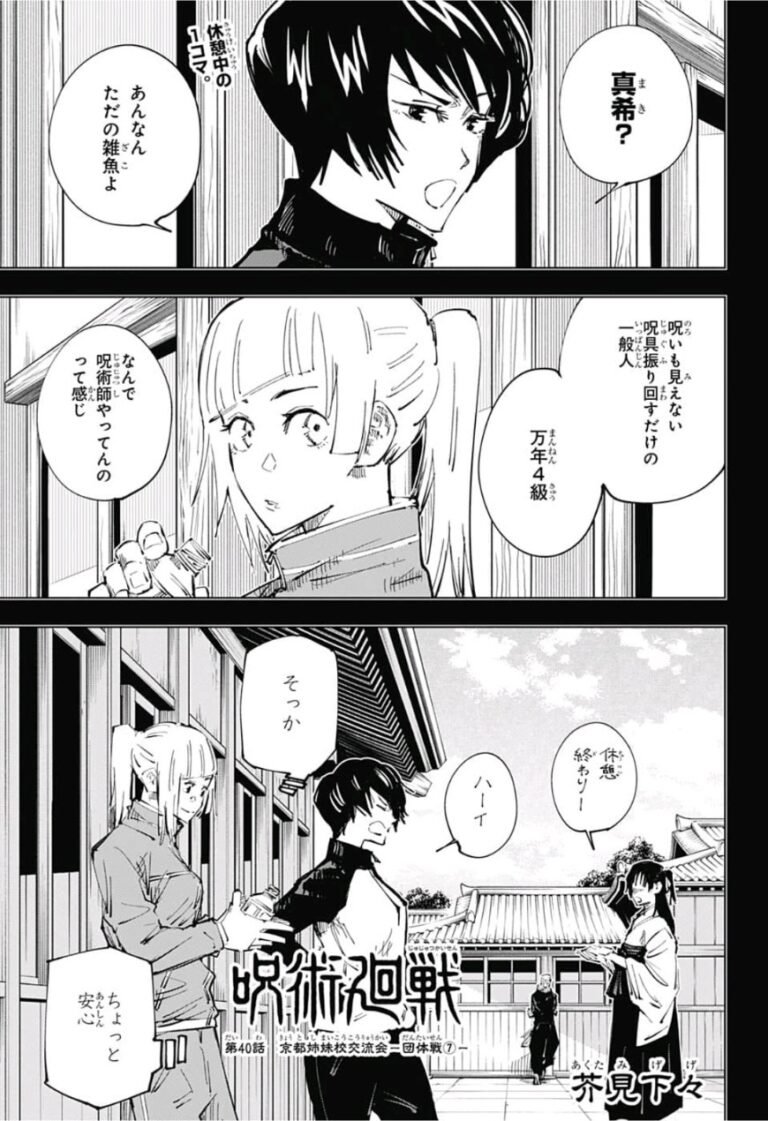 呪術廻戦 Raw Chapter 40