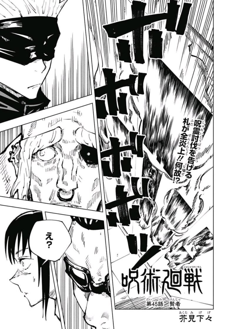 呪術廻戦 Raw Chapter 45