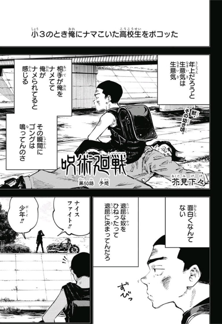 呪術廻戦 Raw Chapter 50
