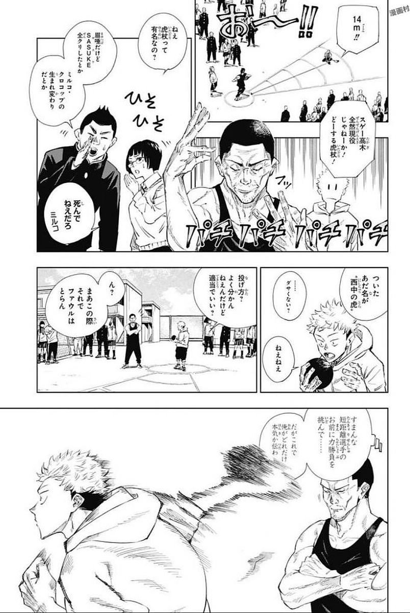 呪術 廻 戦 raw (12)