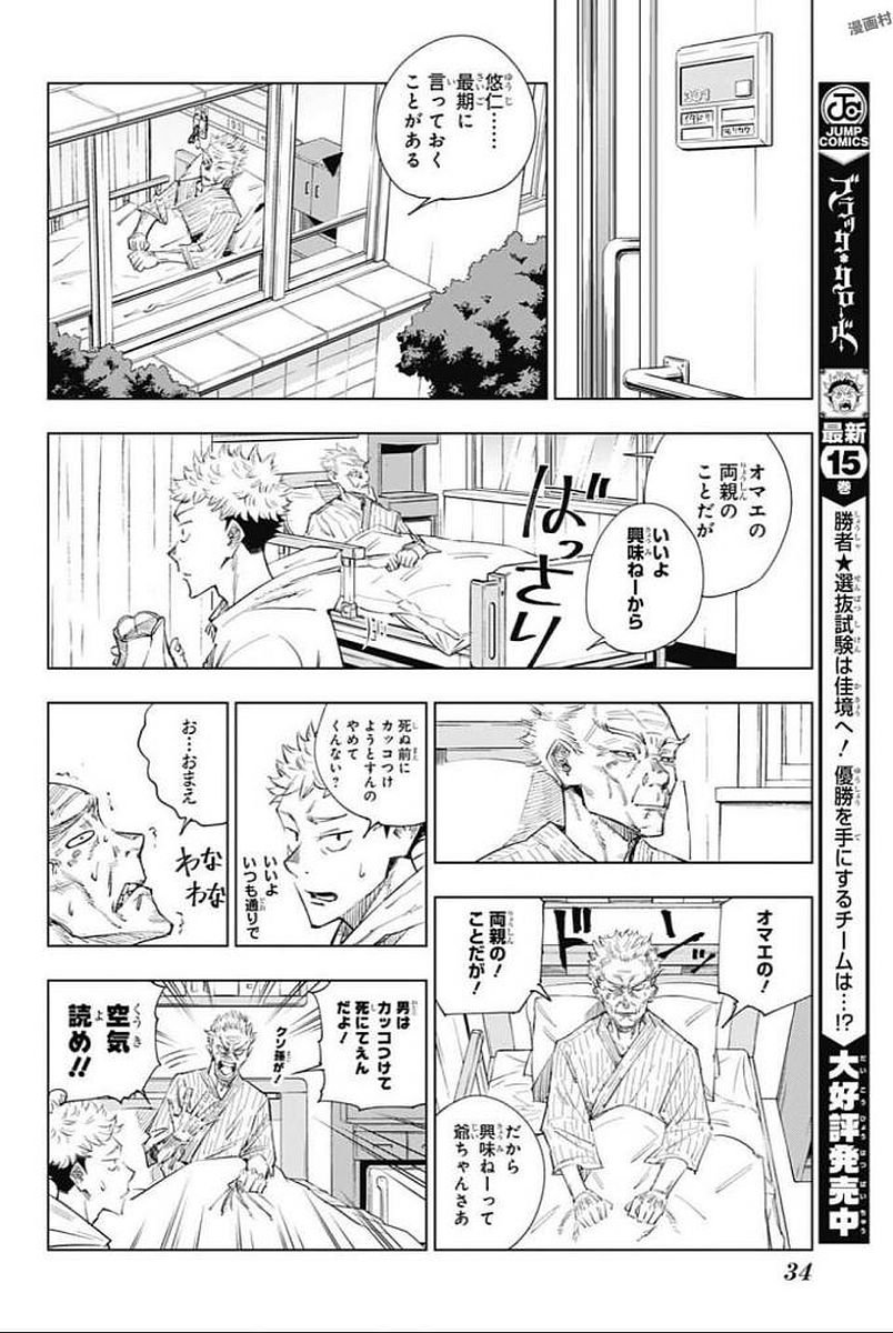 呪術 廻 戦 raw (17)