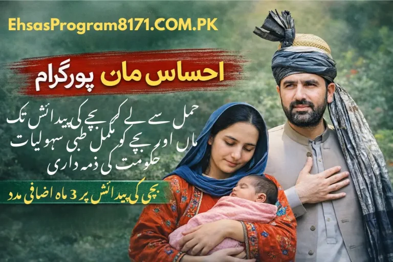 Ehsaas Maa Program